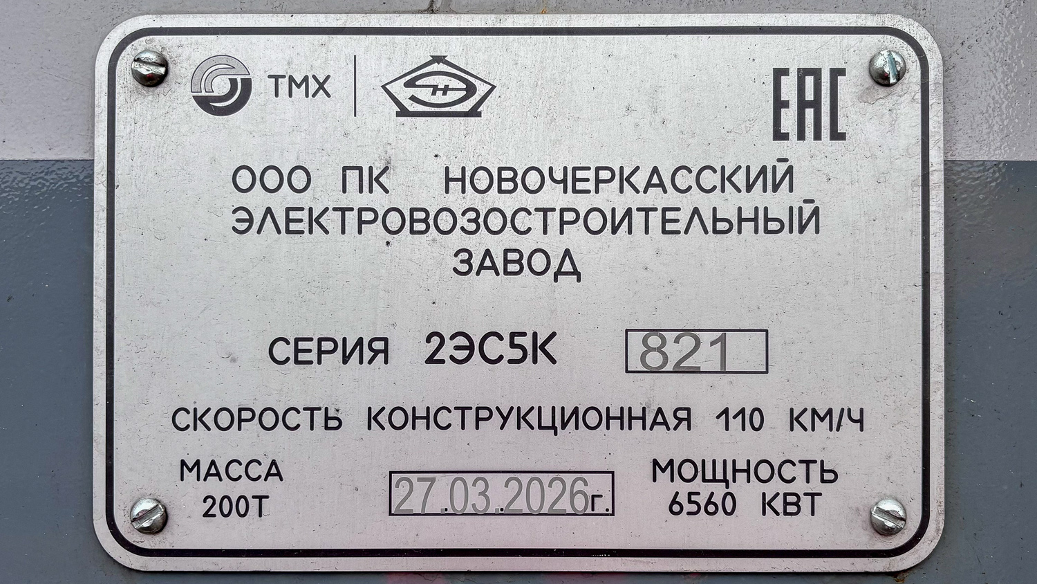 2ЭС5К-821; Техническая галерея