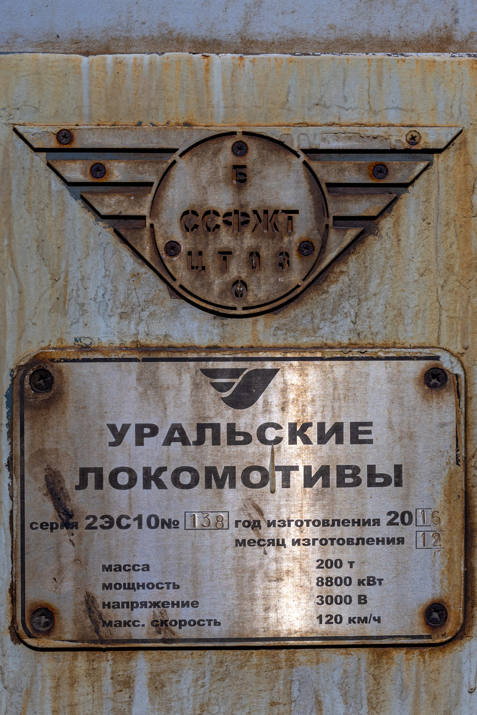 2ЭС10-138; Technical Gallery (Sverdlovska željeznica)