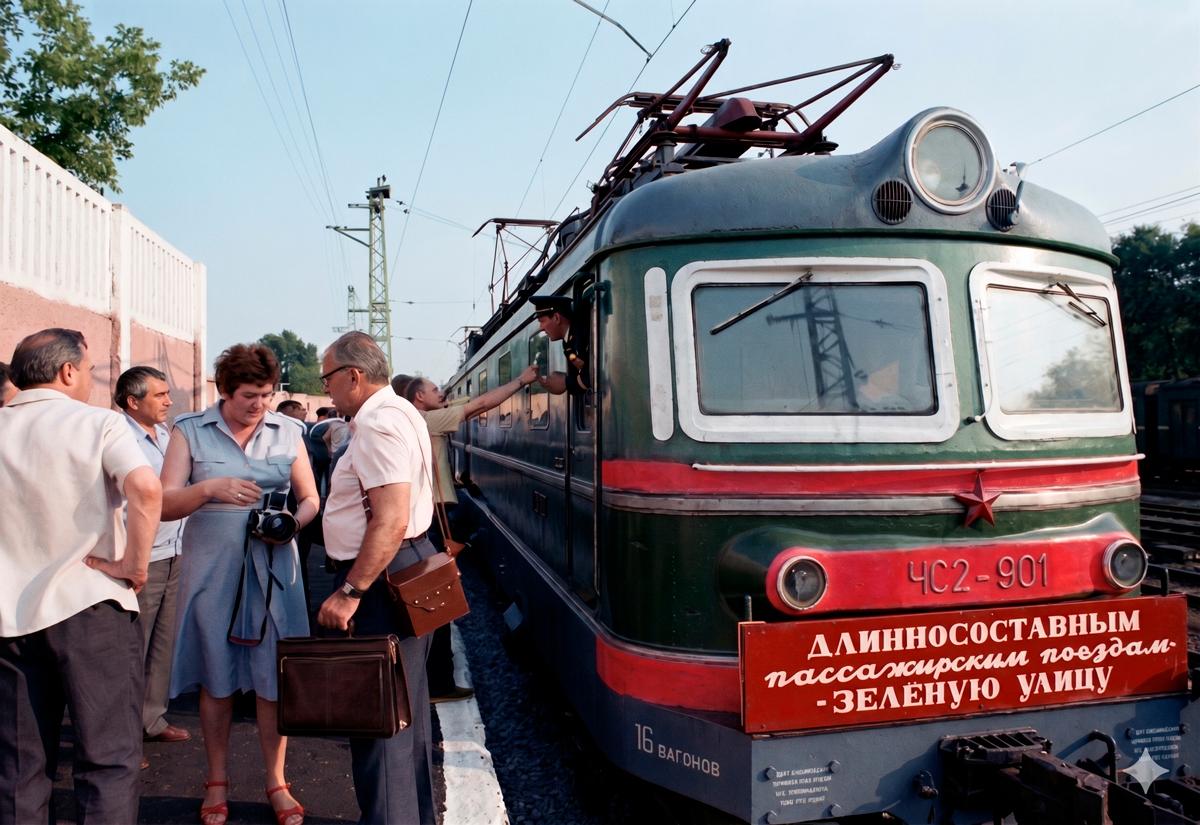 ЧС2-901
