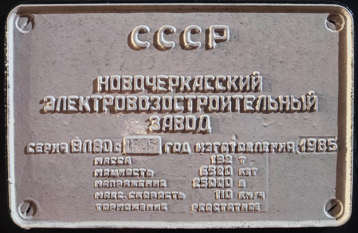 ВЛ80С-1305
