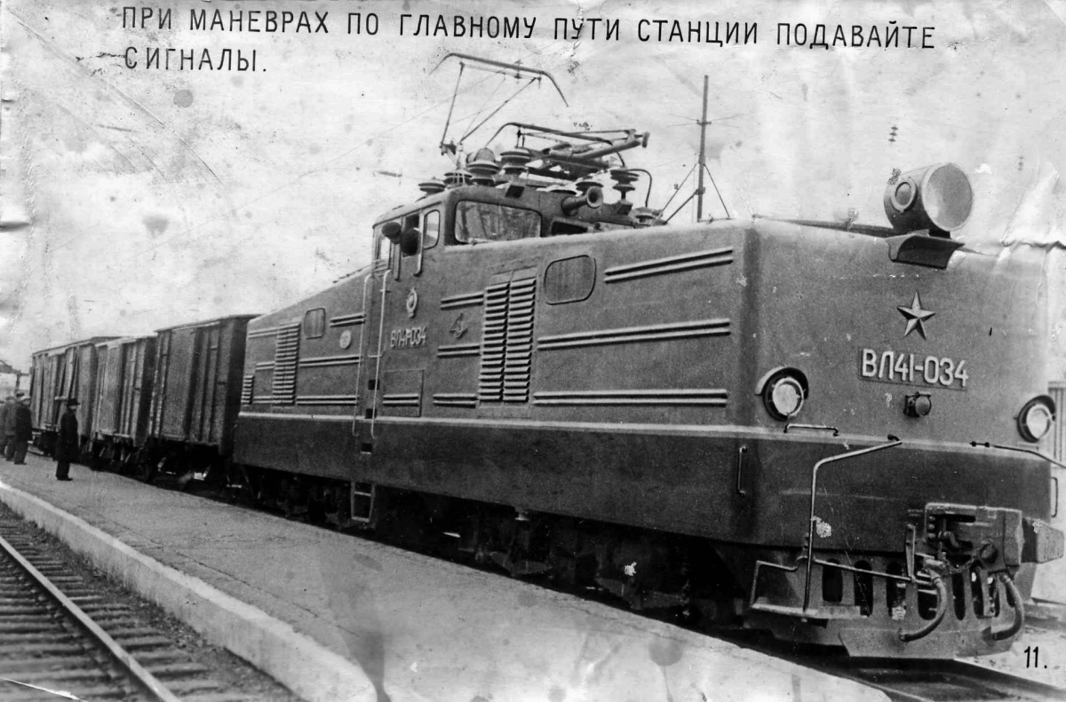 ВЛ41-034