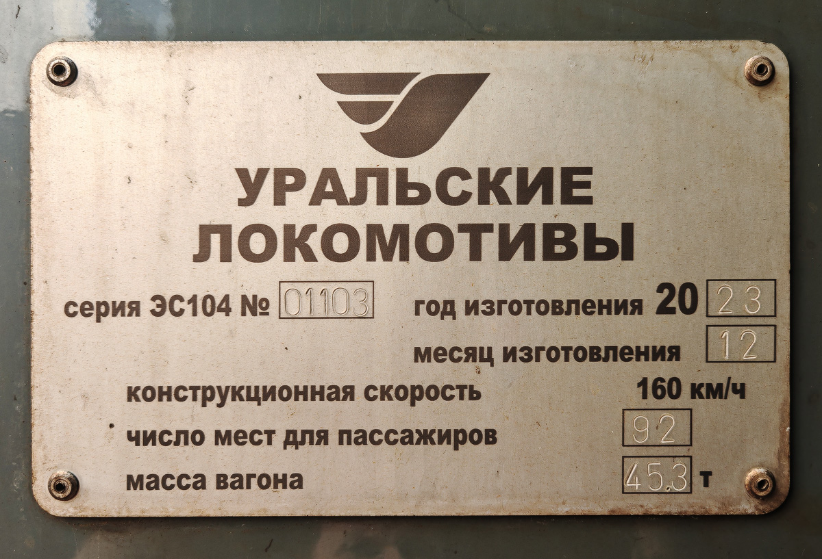 ЭС104-011; Техническая галерея