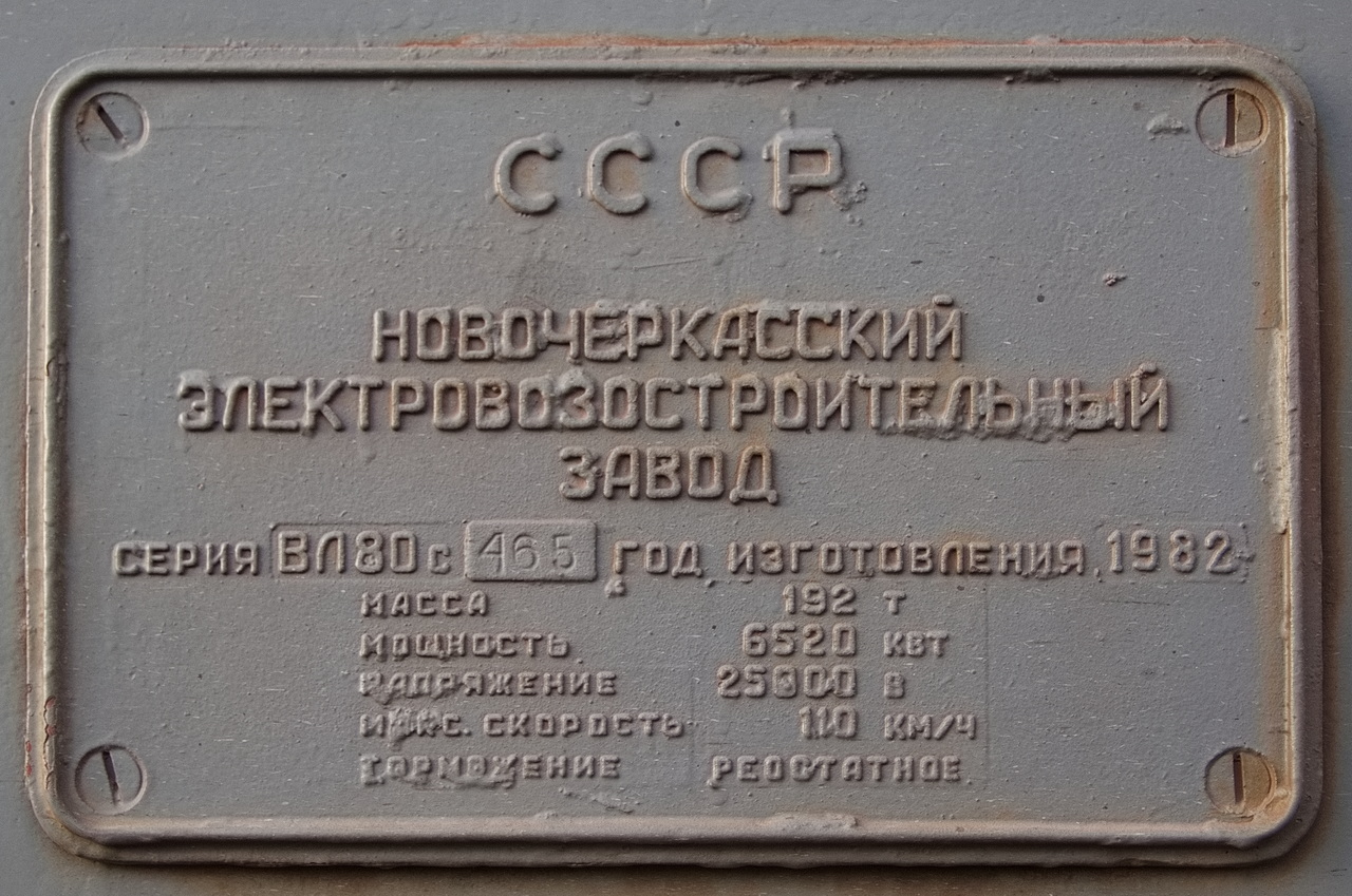 ВЛ80С-465; Техническая галерея
