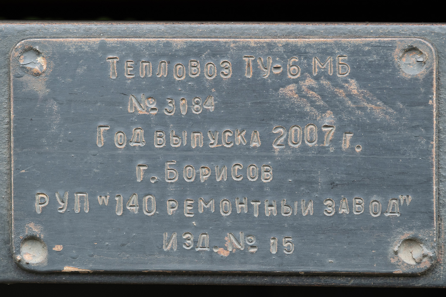 ТУ6МБ-3184