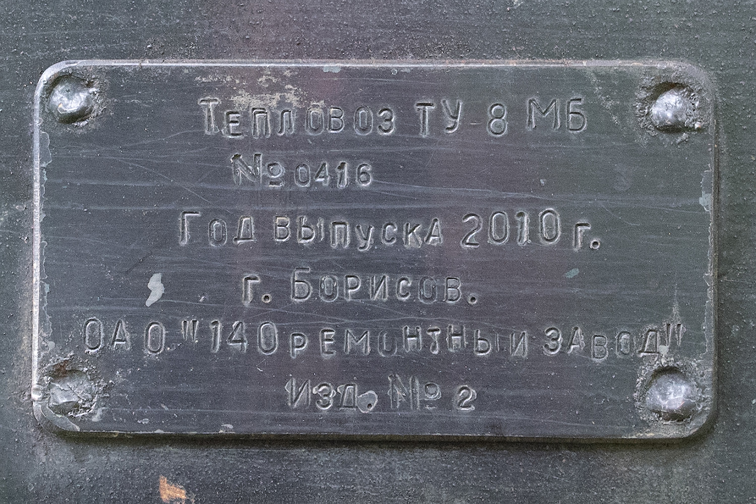 ТУ8МБ-0416
