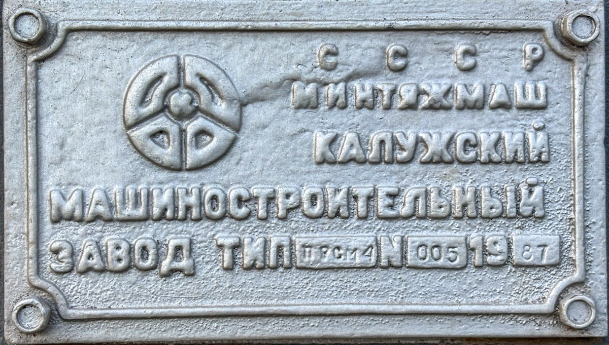 ПРСМ4-005