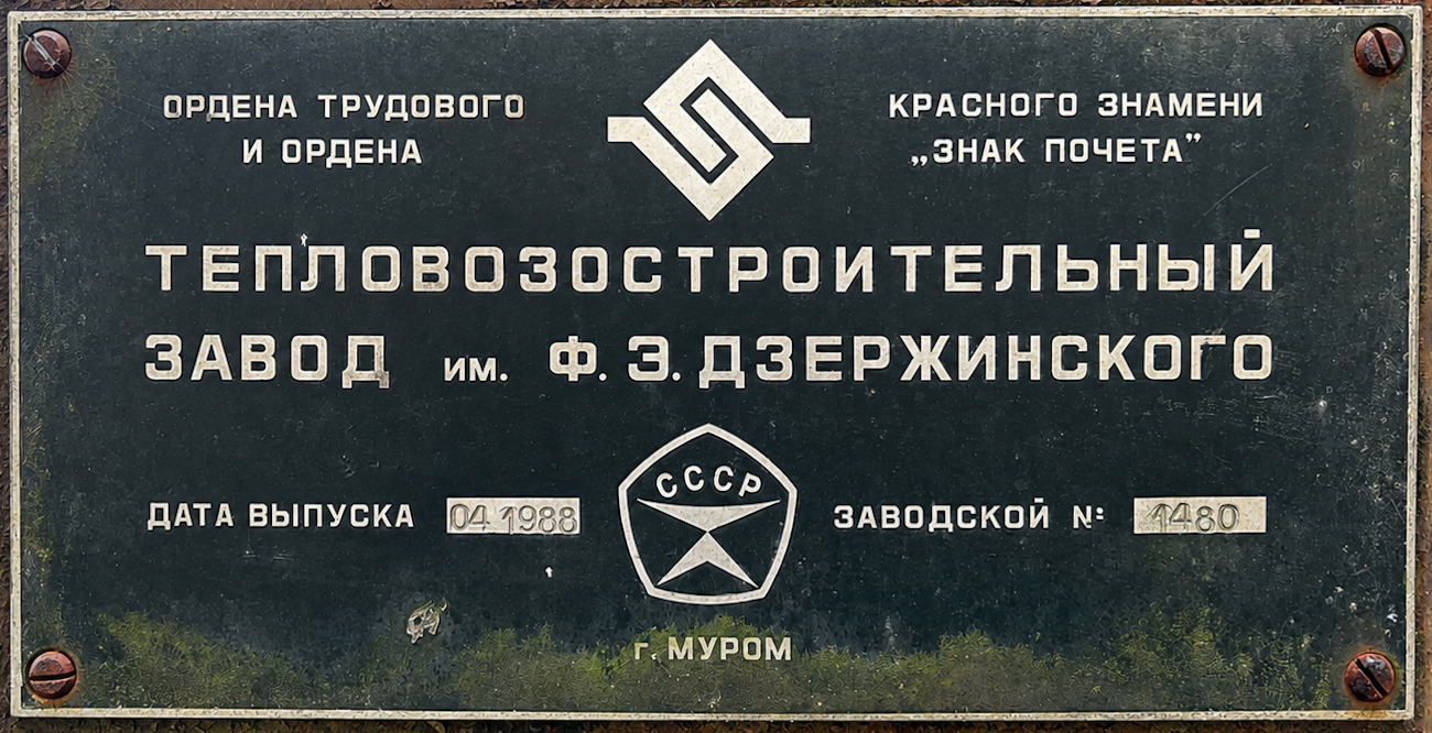 ТГМ23В48-1480