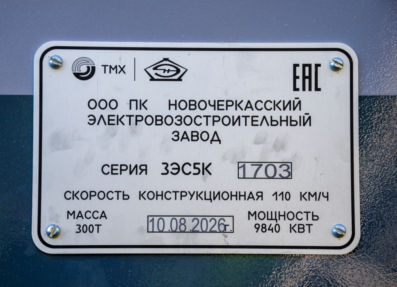 3ЭС5К-1703; Техническая галерея