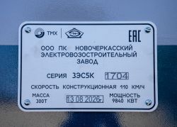 3ЭС5К-1704 (Krasnoyarsk Railway); Technical Gallery